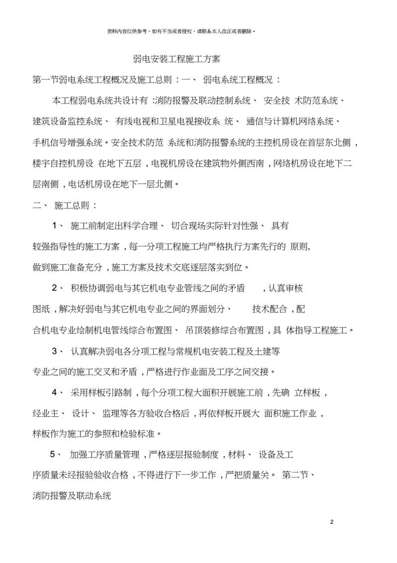 弱电施工方案